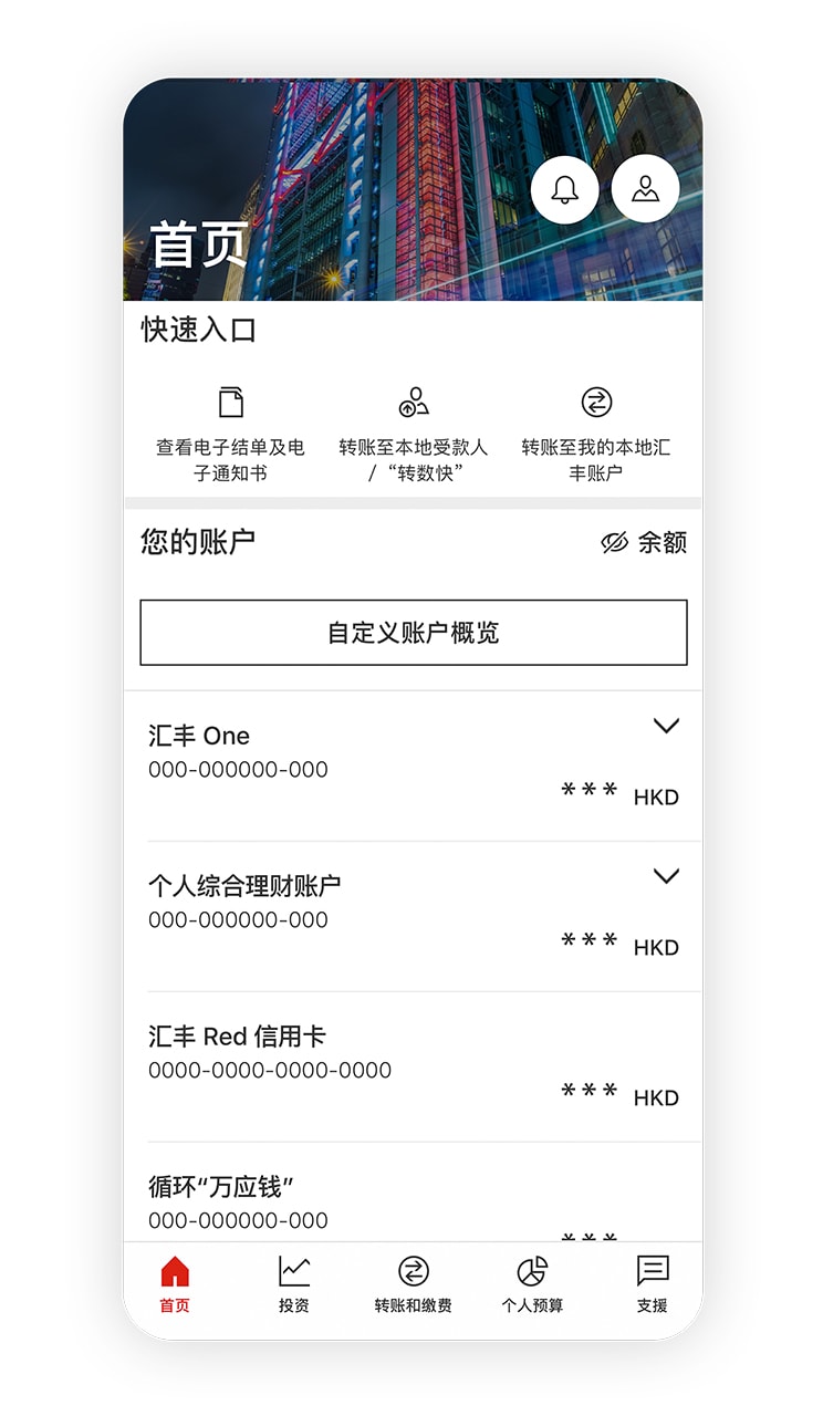 汇丰移动应用程序于手机屏幕;图片用于香港汇丰的应用程序。