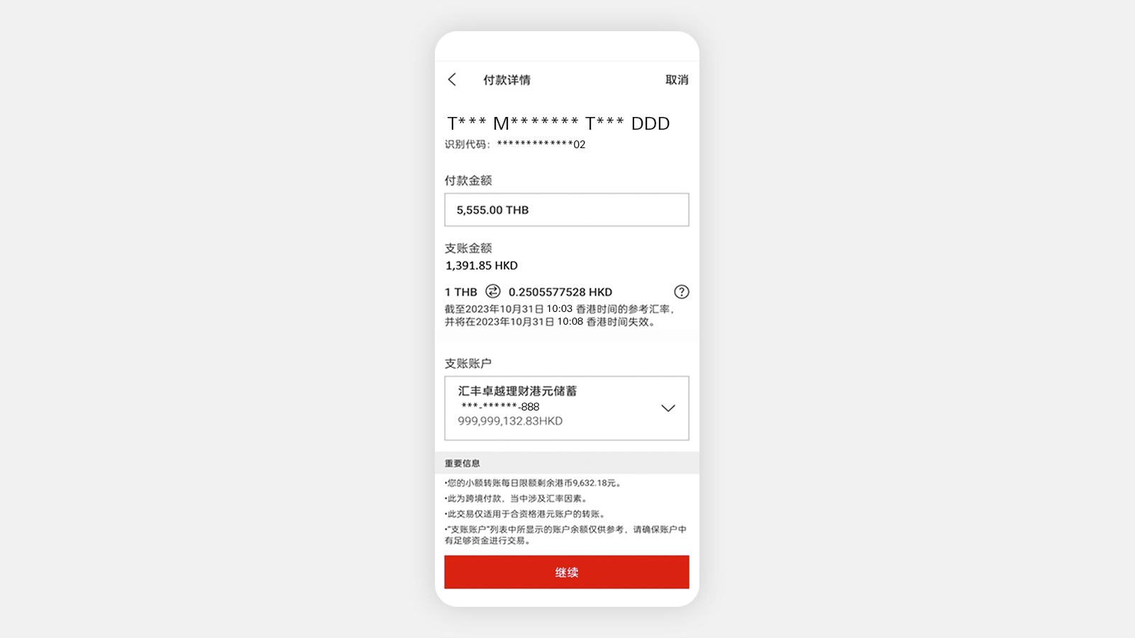 Using HSBC HK Mobile Banking app Send money with FPS step 4