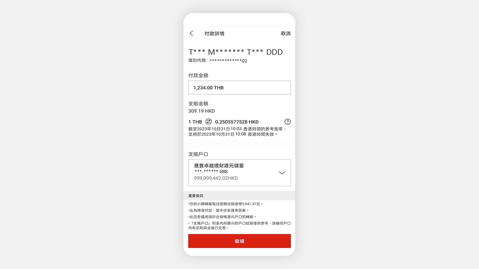 Using HSBC HK Mobile Banking app Send money with FPS step 4