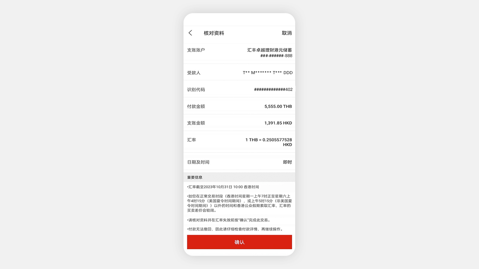 Using HSBC HK Mobile Banking app Send money with FPS step 5