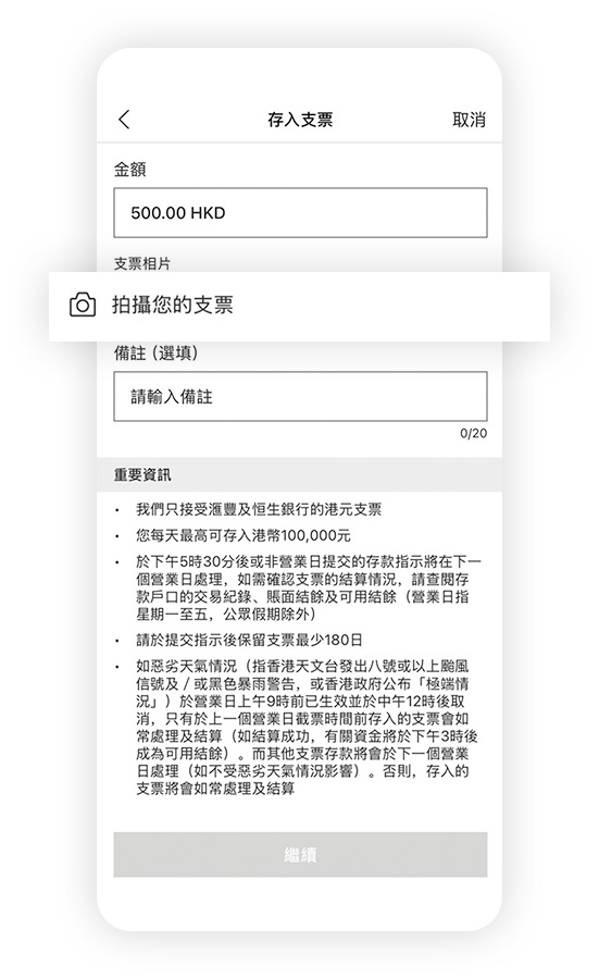 香港滙豐流動理財應用程式截圖;聚焦於「拍攝您的支票」選項。