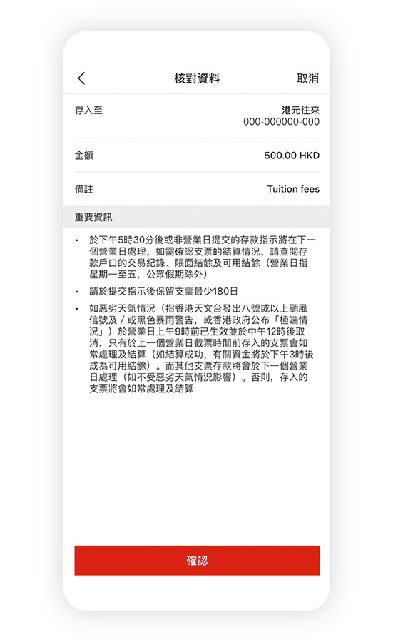 香港滙豐流動理財應用程式截圖;顯示核對資料頁面。