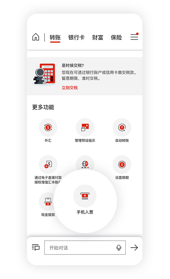 香港汇丰流动理财应用程式截图；聚焦于「转账及缴费」及「存入支票」选项。