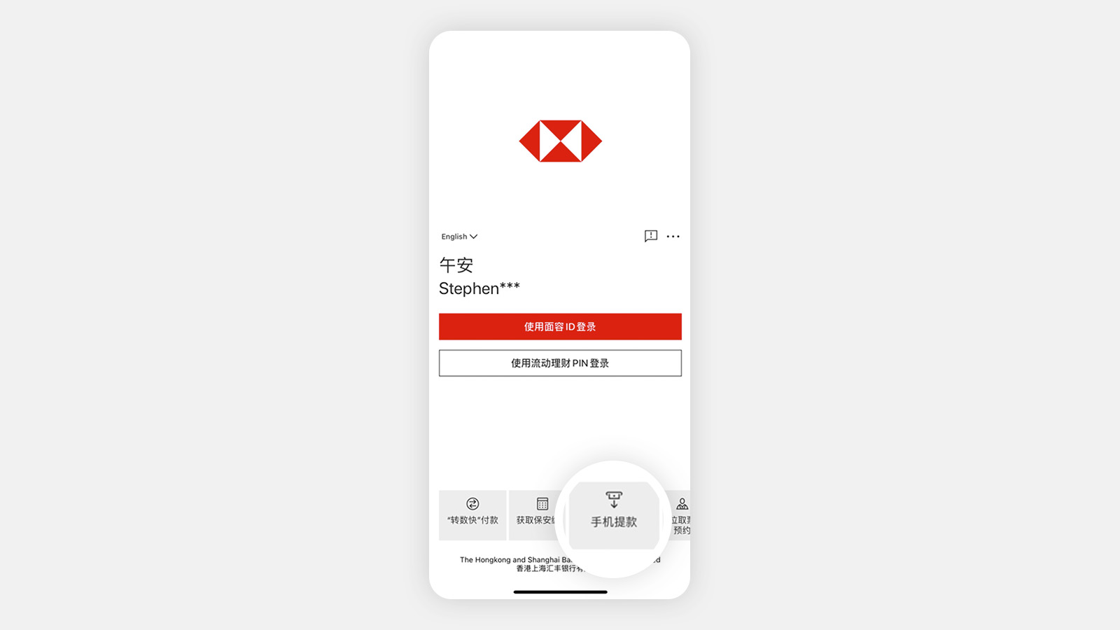 Mobile screen step 1 log on to get started, image used for how to use mobile cash withdrawal 