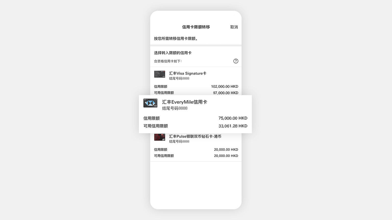 HSBC HK App 应用程序屏幕,显示可用信用额度。