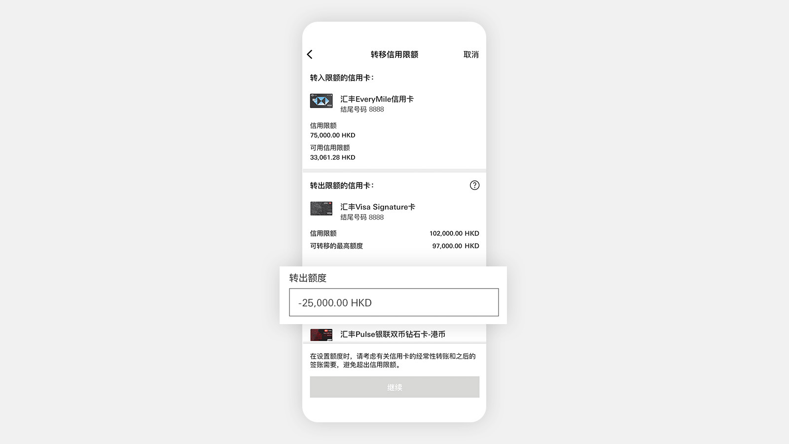 HSBC HK App 屏幕,显示“转出额度”。