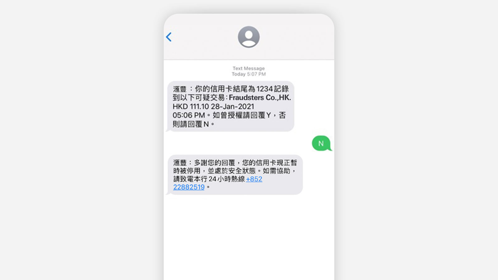 回覆“N”短信手机屏幕, 图像使用于什么是双向交易短信。