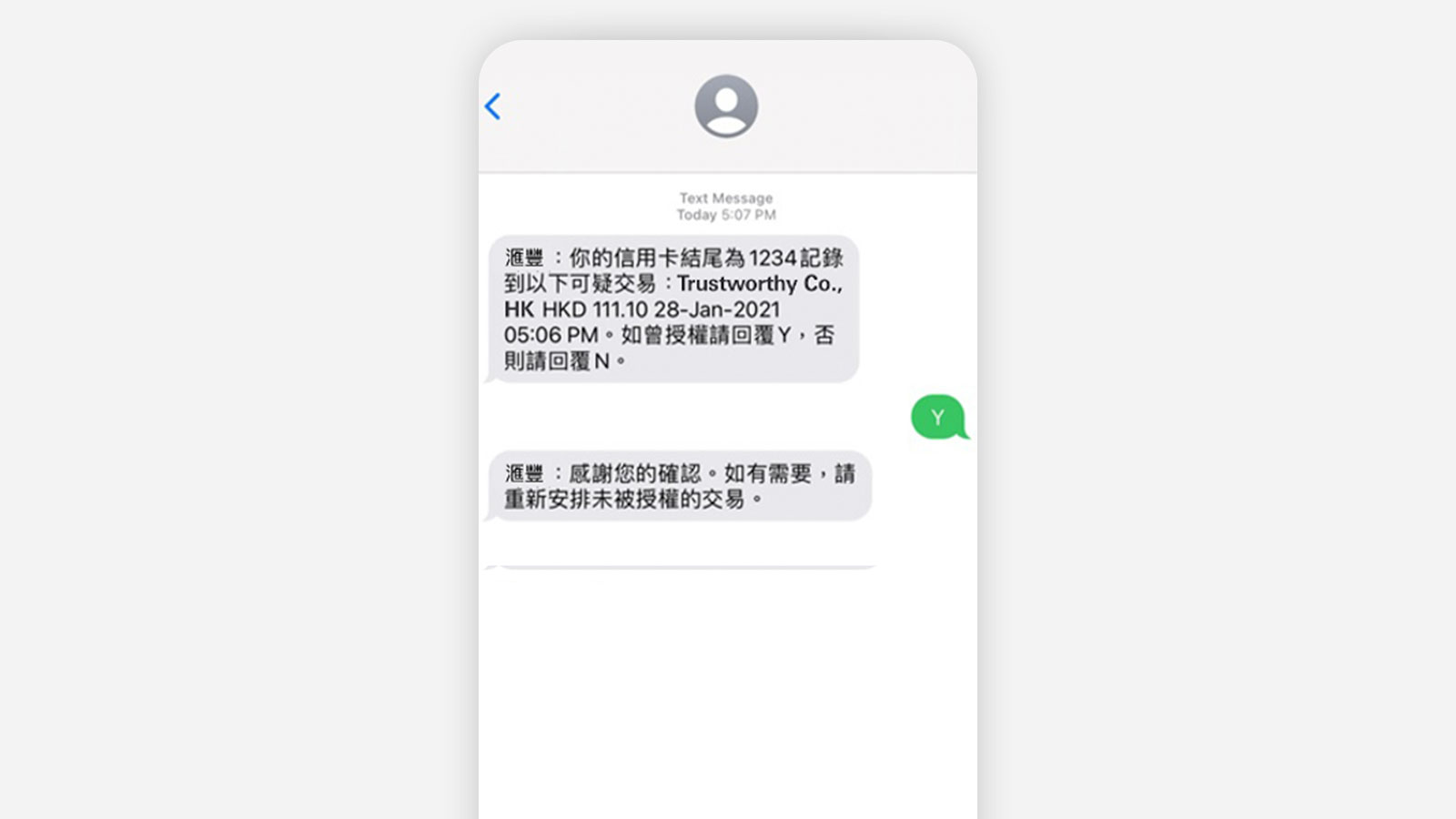回覆“Y”短信手机屏幕 , 图像使用于什么是双向交易短信。