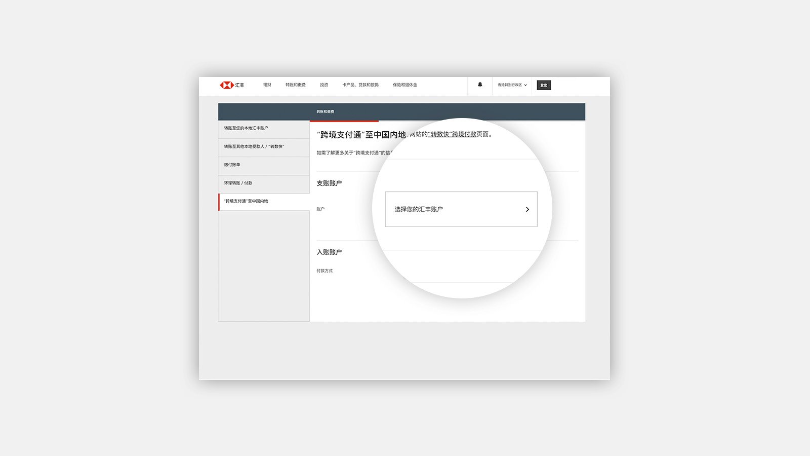 Using HSBC HK Mobile Banking app Send money with FPS step 2