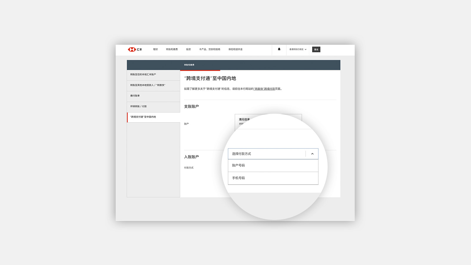 Using HSBC HK Mobile Banking app Send money with FPS step 1