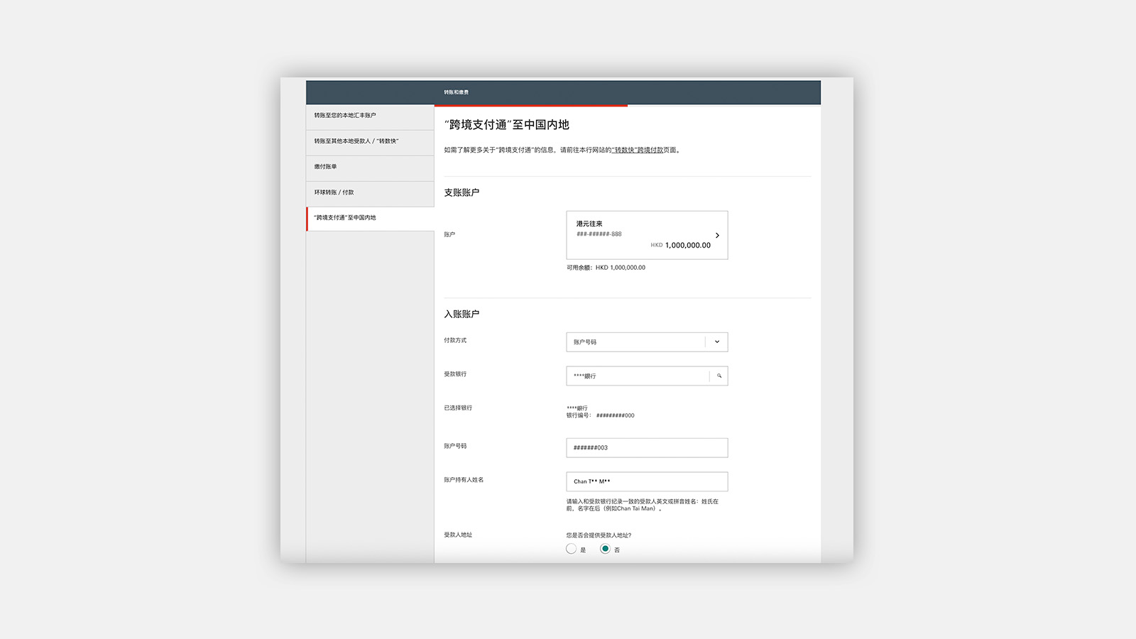 Using HSBC HK Mobile Banking app Send money with FPS step 2