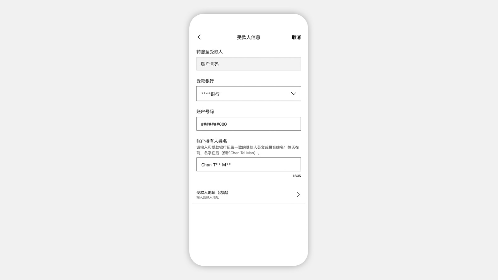 Using HSBC HK Mobile Banking app Send money with FPS step 2
