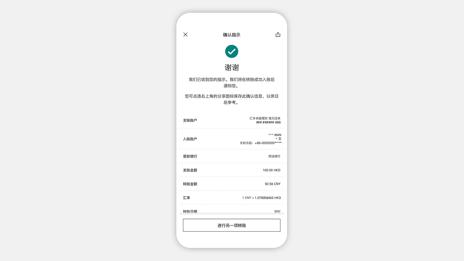 Using HSBC HK Mobile Banking app Send money with FPS step 2