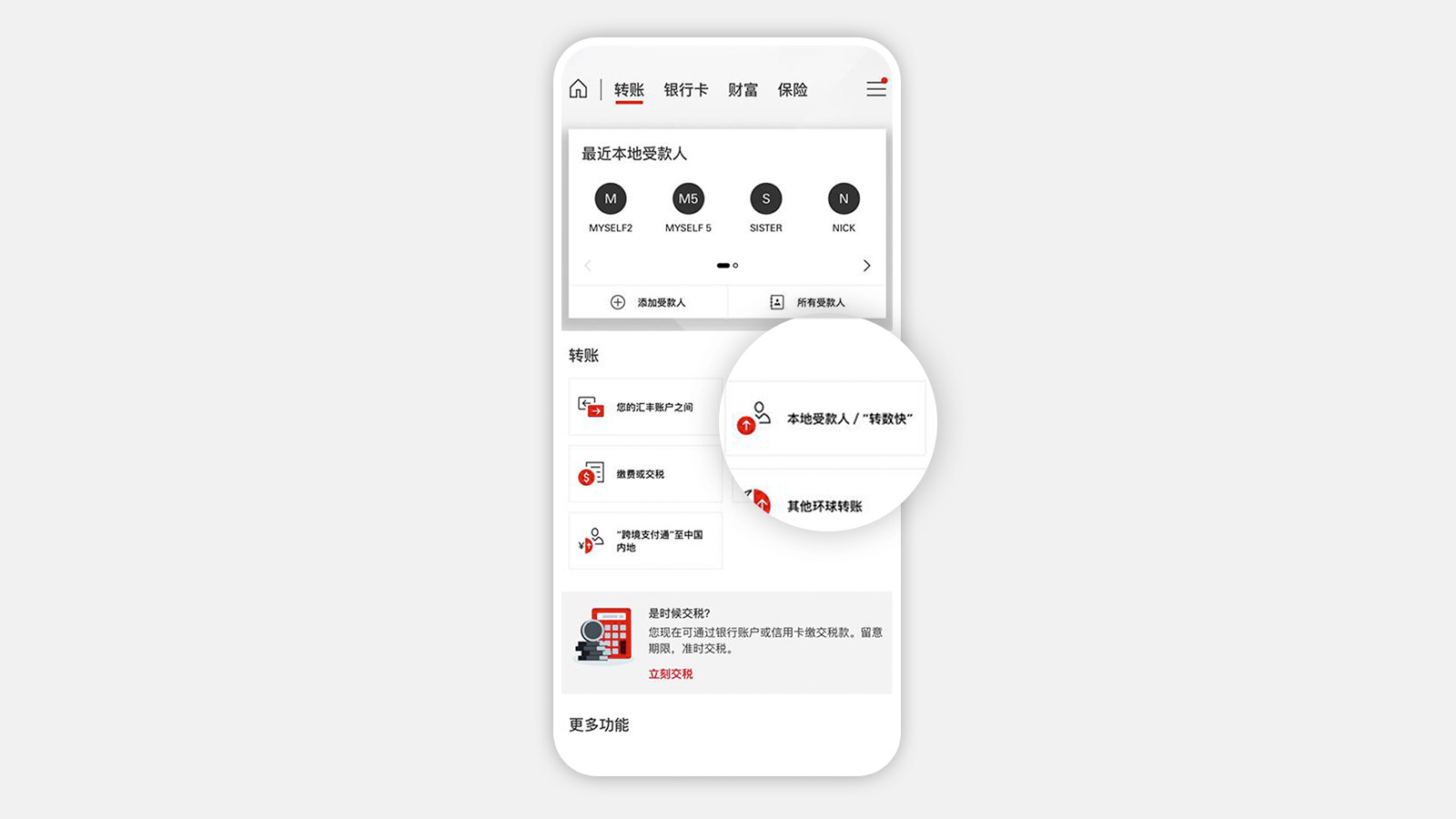 Using HSBC HK Mobile Banking app Send money with FPS step 1