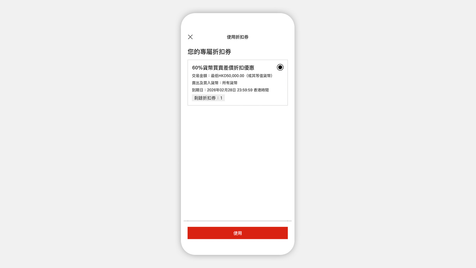 外匯折扣券