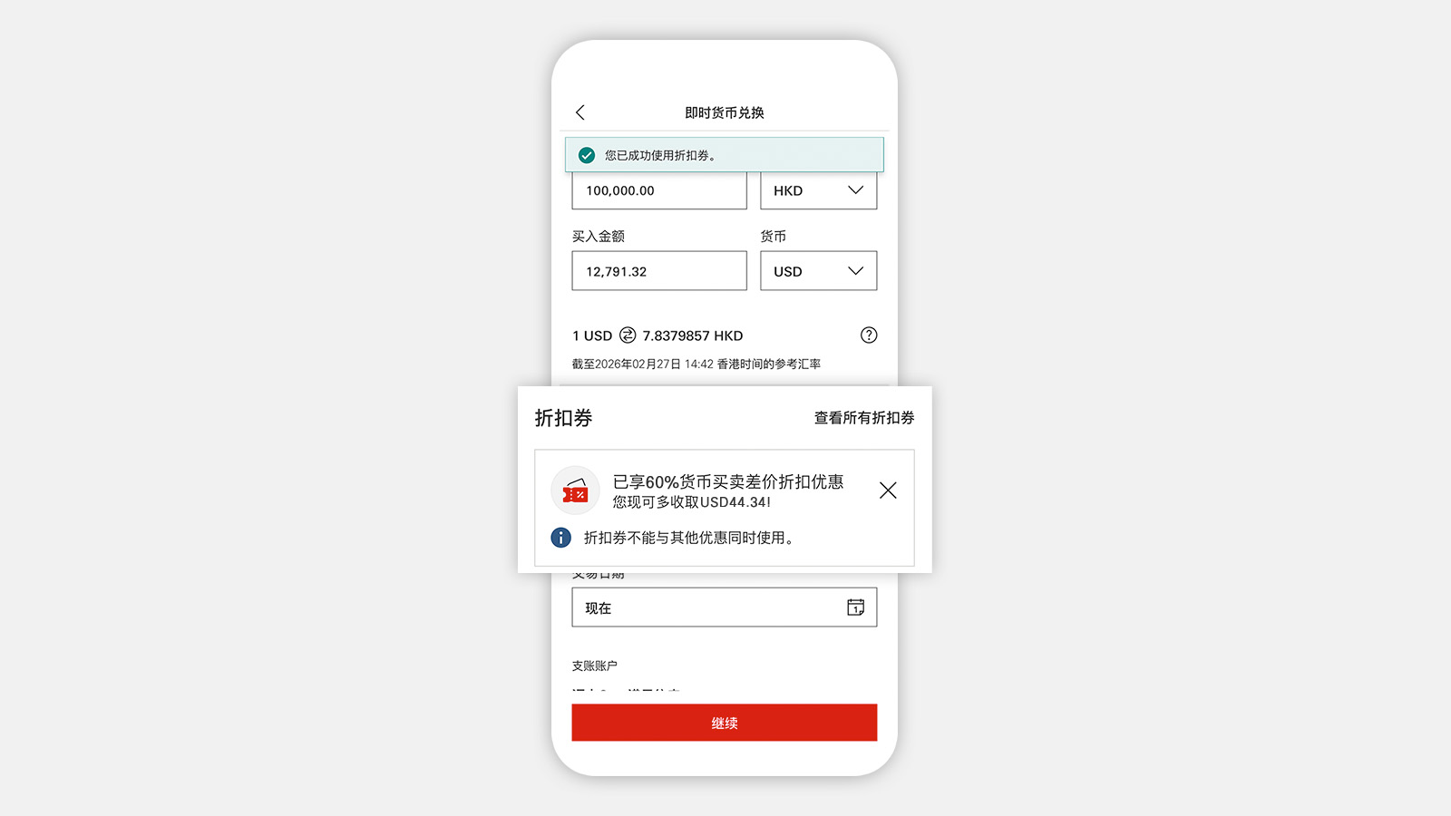 外汇折扣券申请后
