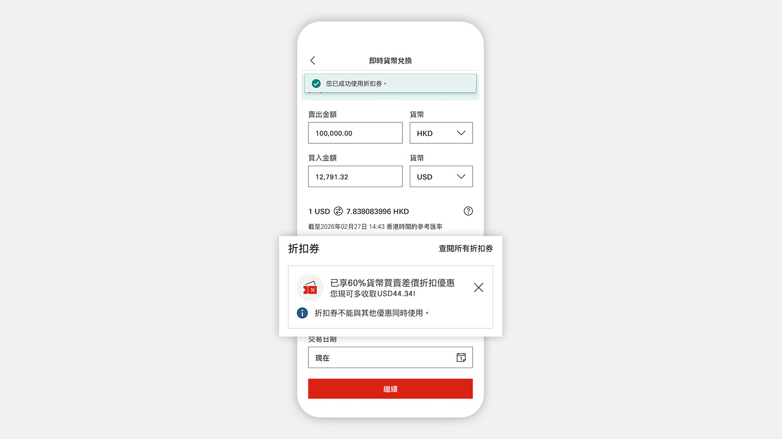 外匯折扣券申請後
