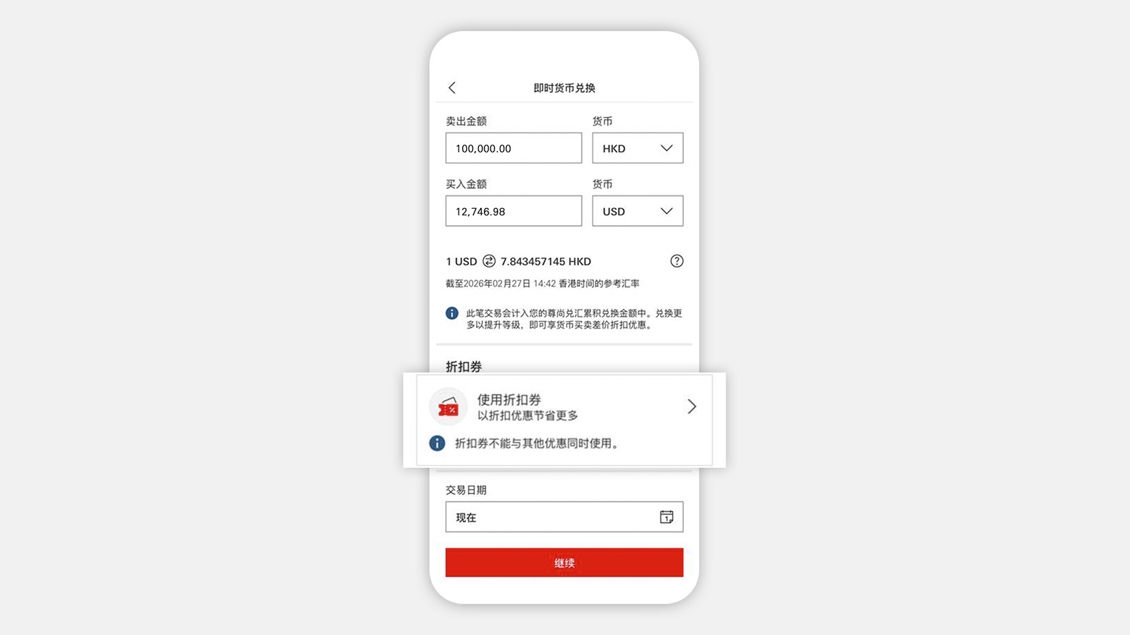 外汇折扣券申请前