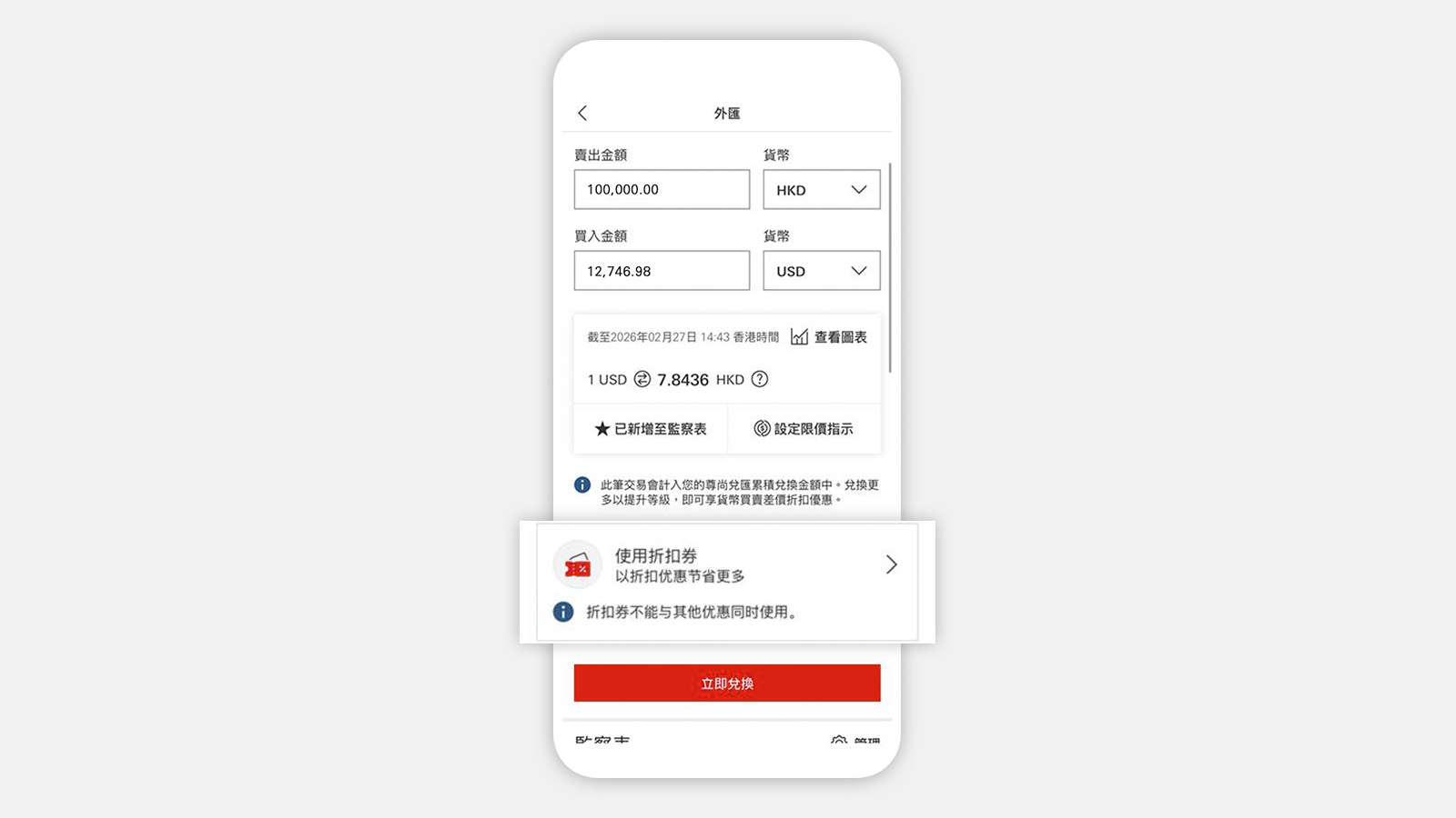 外匯折扣券申請前