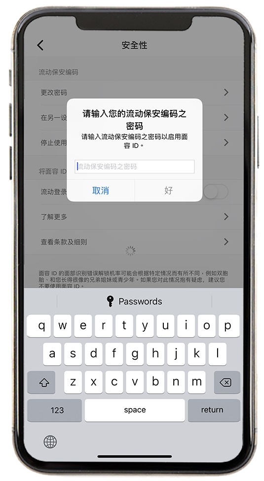 启用生物认证步骤2
