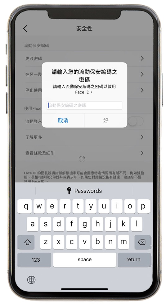 啟用生物認證步驟2