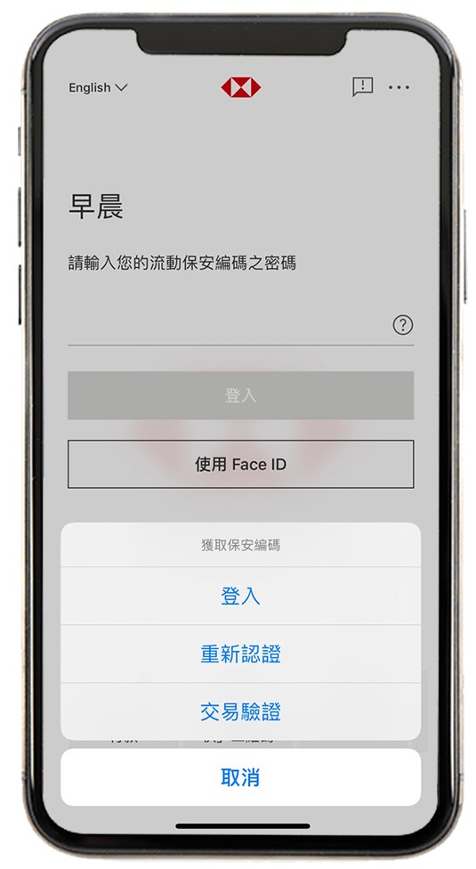 如何獲取保安編碼步驟2