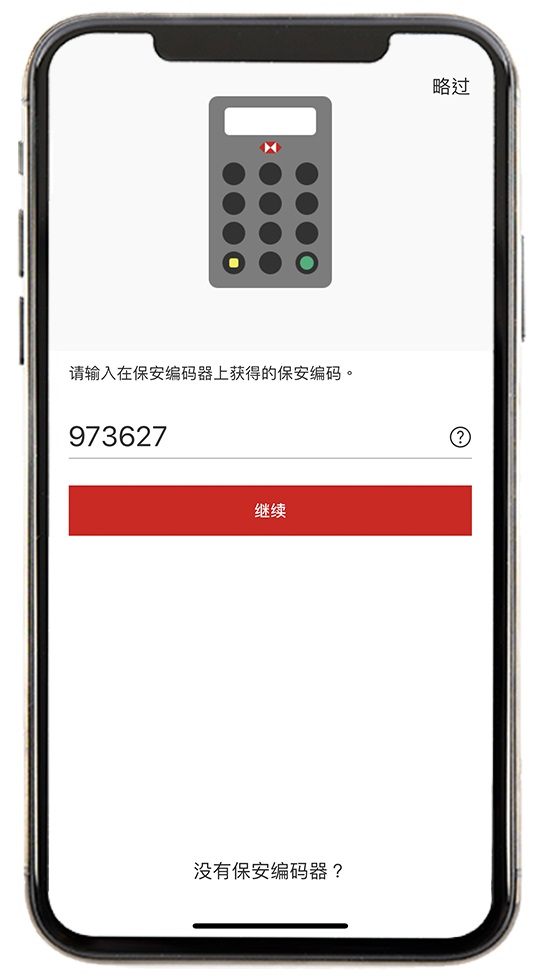 持有保安编码器启动流动保安编码步骤8