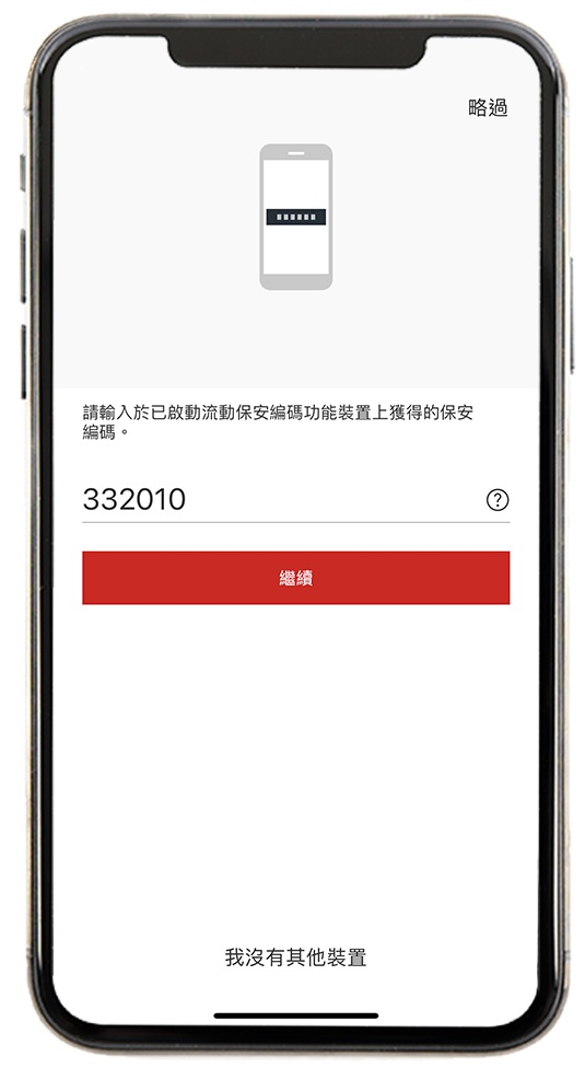 持有舊裝置如何將流動保安編碼轉移到新手提電話步驟8