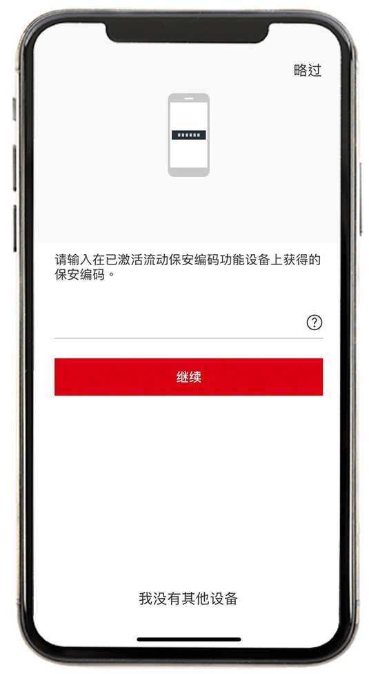 没有持有旧设备如何将流动保安编码转移到新手提电话步骤8