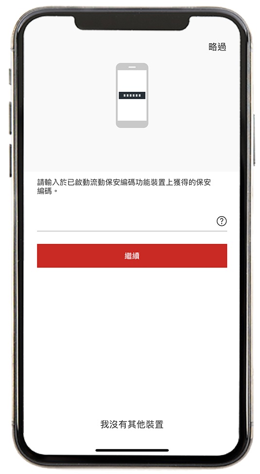 沒有持有舊設備如何將流動保安編碼轉移到新手提電話步驟8