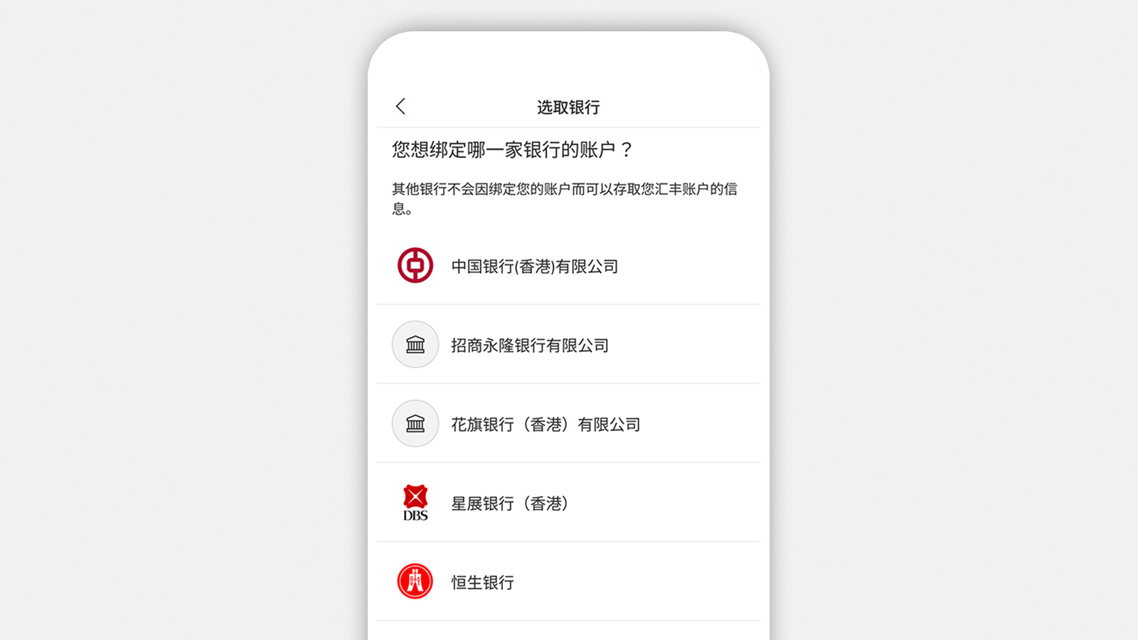 选择您想连接的账户所在的银行