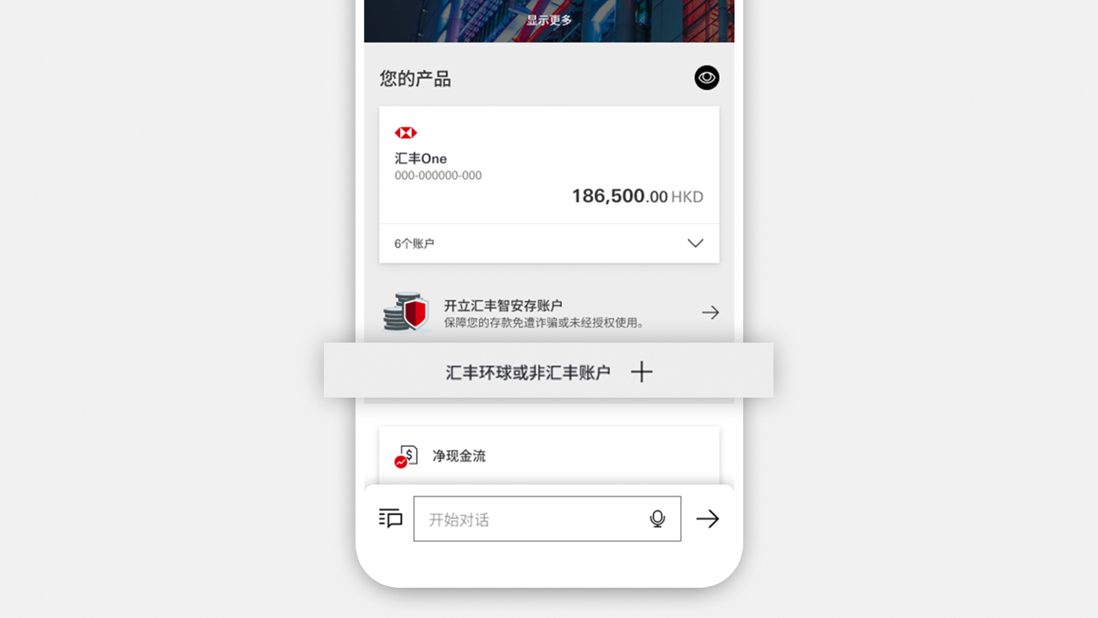 登录汇丰香港APP