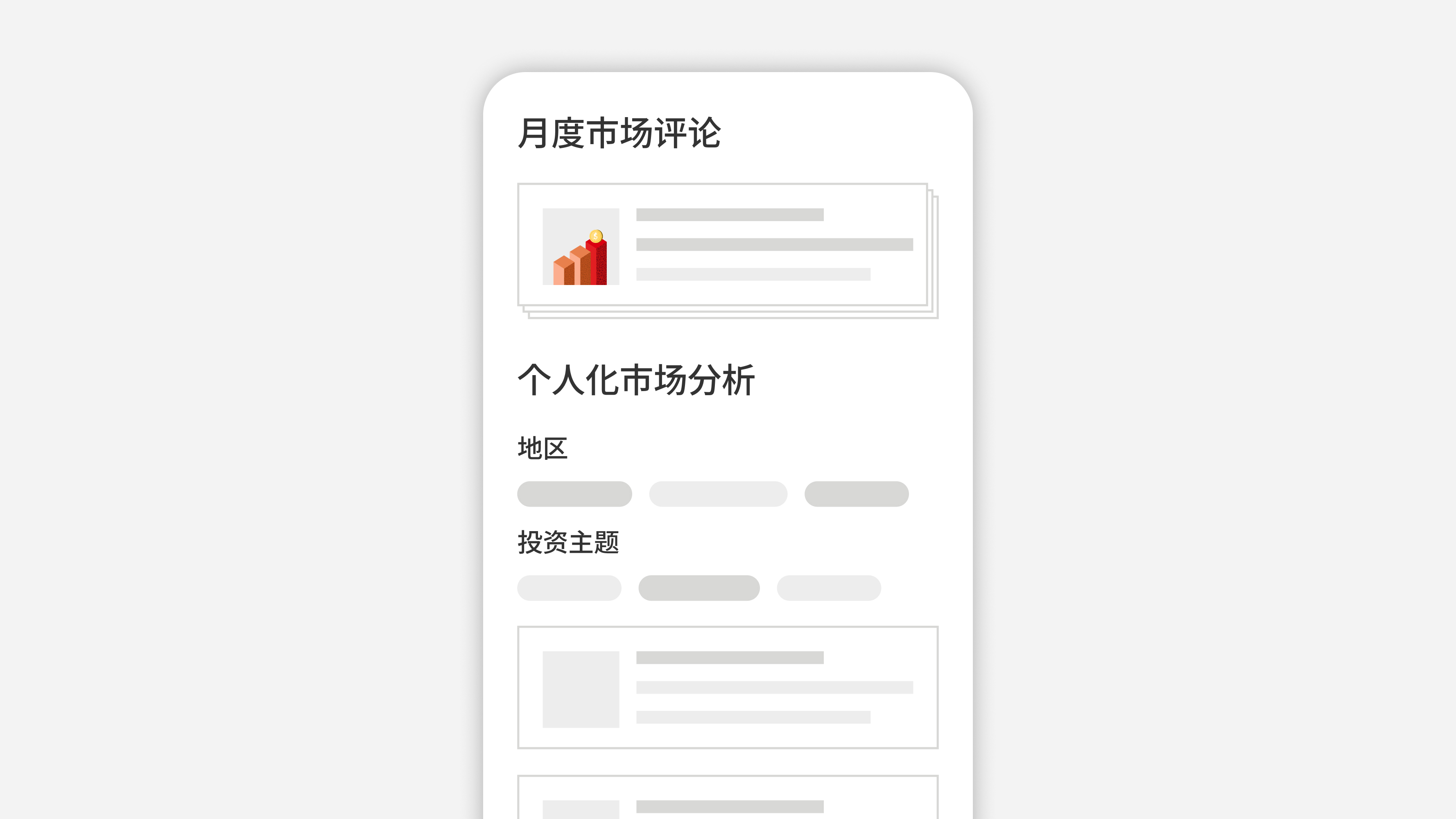 关于月度市场评论