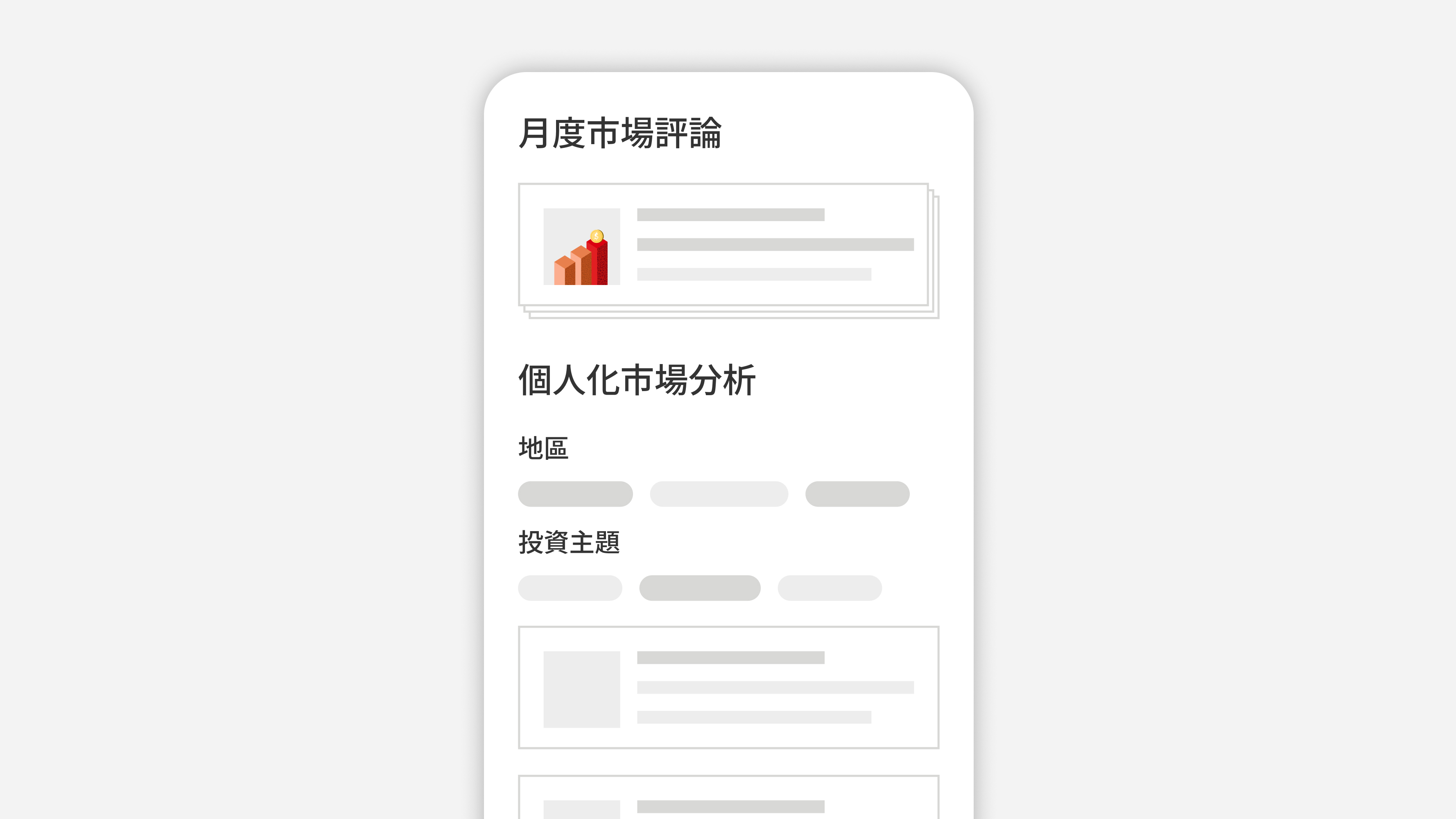 關於月度市場評論