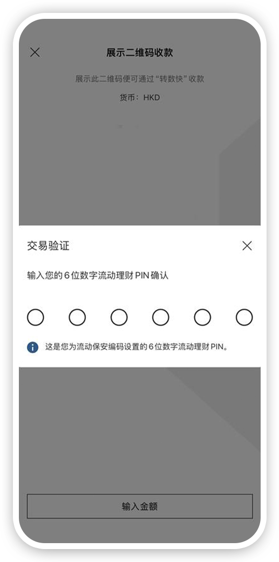 使用二维码收款步骤二