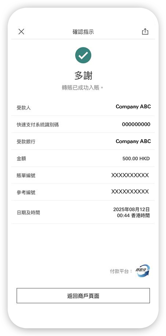 使用香港滙豐流動理財應用程式登記步驟七