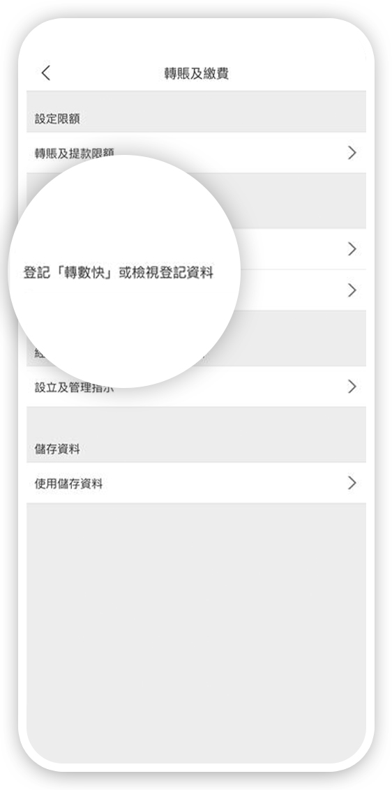 使用香港滙豐流動理財應用程式登記步驟二