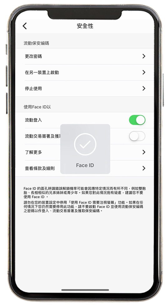 啟用生物認證步驟3