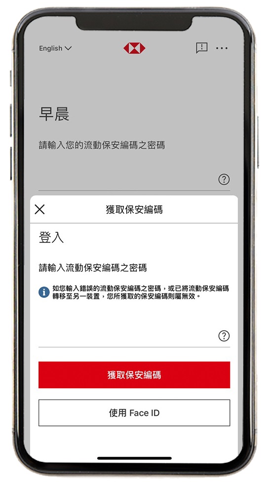 如何獲取保安編碼步驟3