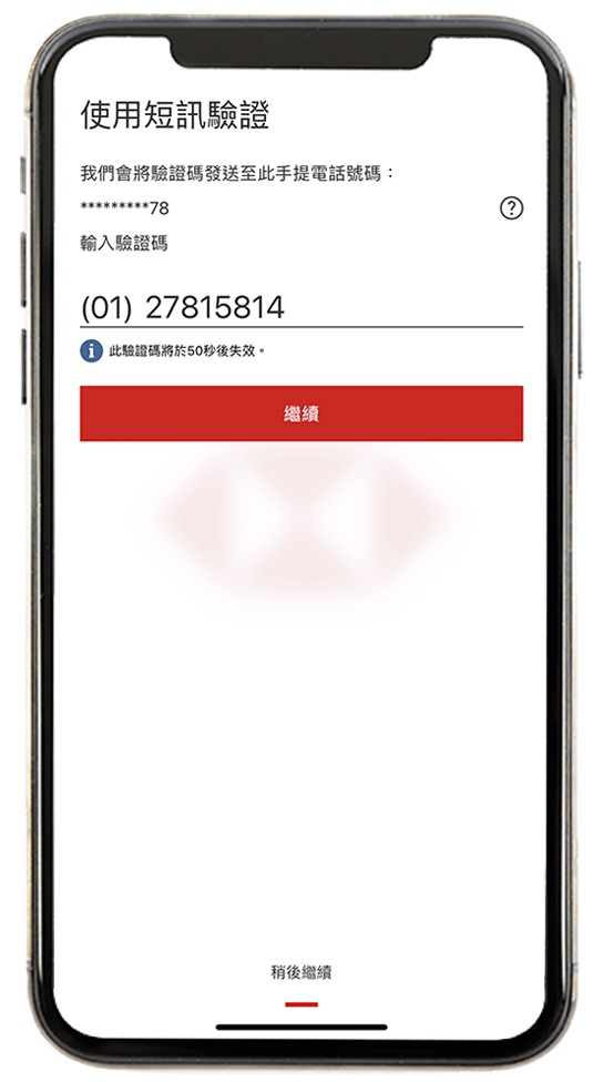 使用雙重密碼啟動流動保安編碼步驟9