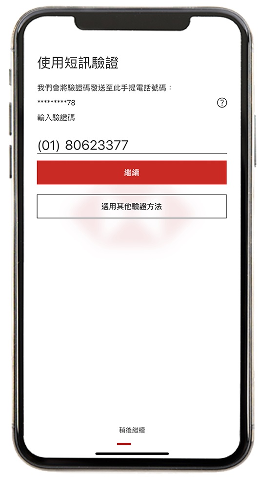 持有舊裝置如何將流動保安編碼轉移到新手提電話步驟9