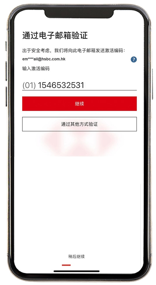 没有持有旧设备如何将流动保安编码转移到新手提电话步骤9