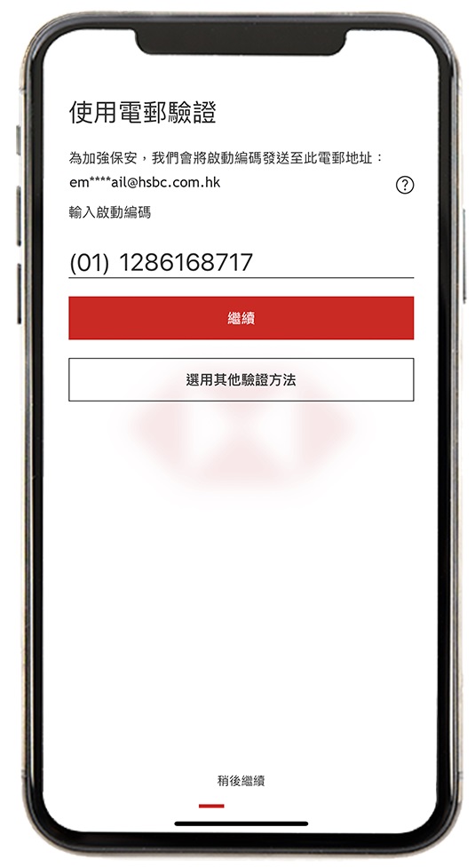 沒有持有舊設備如何將流動保安編碼轉移到新手提電話步驟9