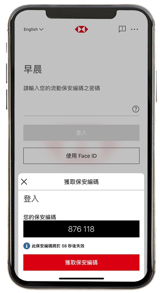 如何獲取保安編碼步驟4