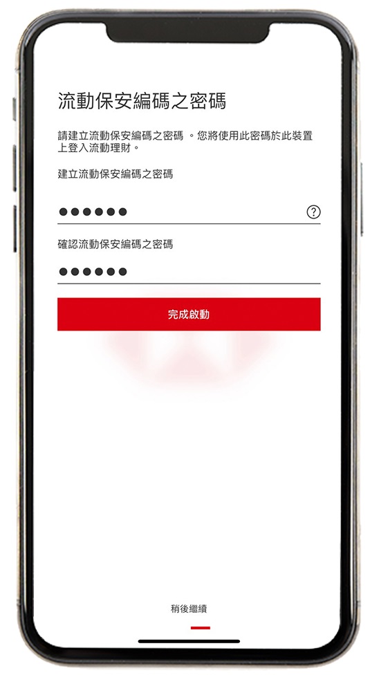 持有保安編碼器啟動流動保安編碼步驟10