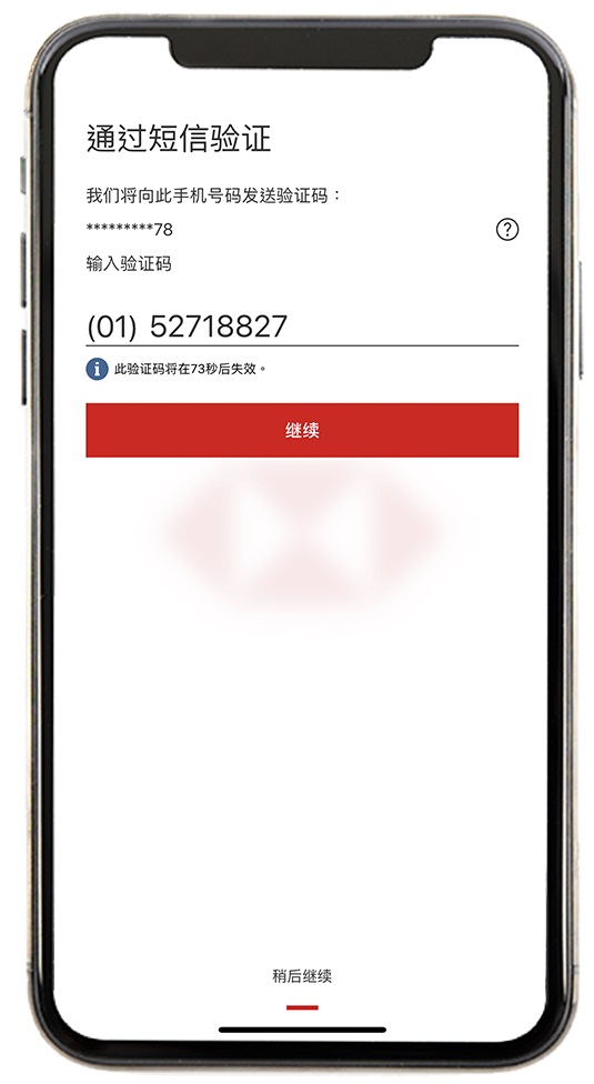 没有持有旧设备如何将流动保安编码转移到新手提电话步骤10