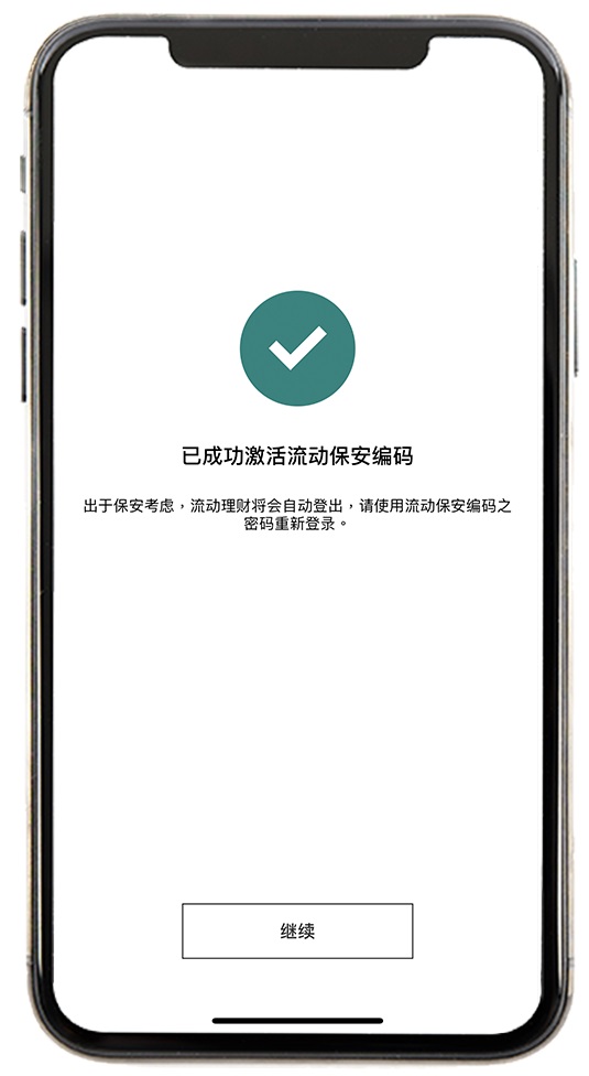 持有保安编码器启动流动保安编码步骤11