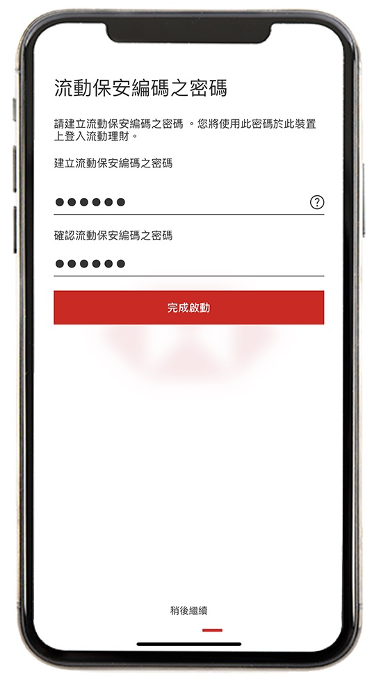 沒有持有舊設備如何將流動保安編碼轉移到新手提電話步驟11