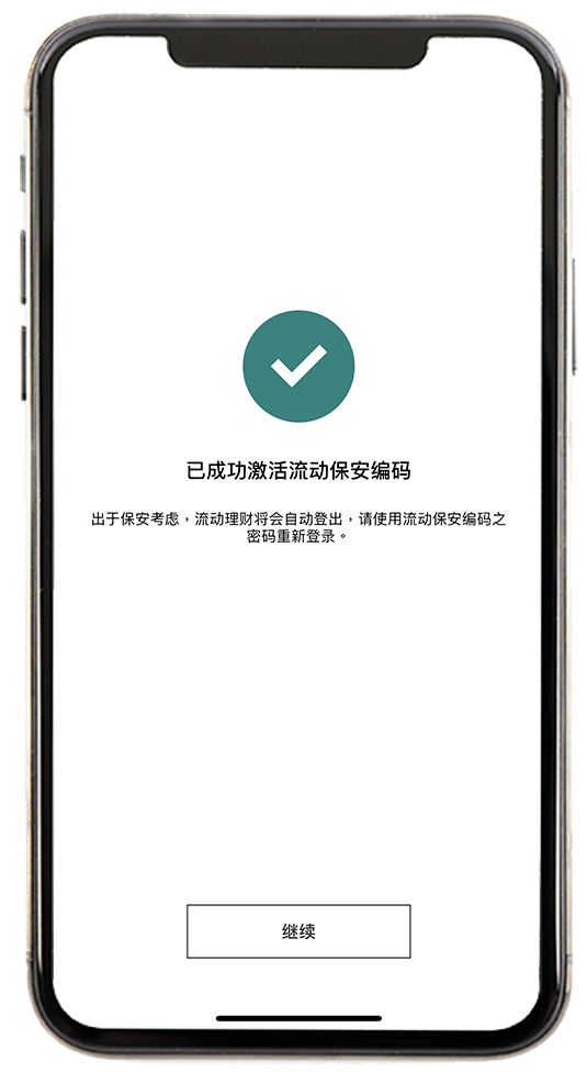 没有持有旧设备如何将流动保安编码转移到新手提电话步骤12