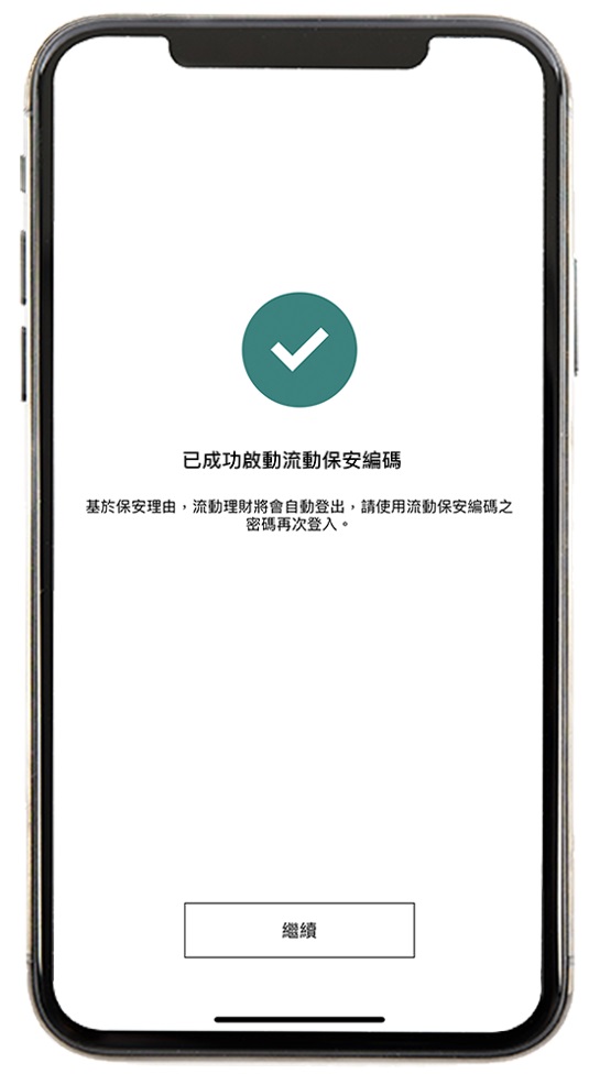 使用雙重密碼啟動流動保安編碼步驟11